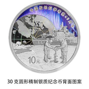partially colorized obverse side of China's Polar Exploration 40th Anniversary Coins